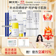 樊文花（fawa）1號補水保濕精華水乳霜護(hù)膚套裝保濕護(hù)膚面部套裝送女生禮物 【補水防曬】液+乳+曬后修護(hù)套