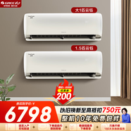 格力（GREE）空調 云鈺系列套裝 一級能效云霓同款 變頻冷暖 風(fēng)不吹人壁掛式空調組合 云鈺大1匹+云鈺1.5匹一級