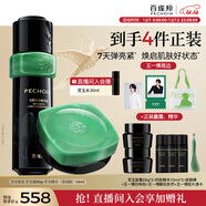 百雀羚（PECHOIN）靈玉精萃液（輕潤版）45ml靈玉霜50g緊致維穩護膚品圣誕禮物