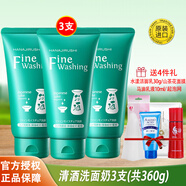 花印清酒洗面奶潔面乳(日本進(jìn)口) 清酒120g*3支