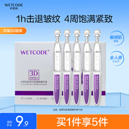 水密碼膠原彈潤淡紋緊致精華液3D膠原緊致彈潤次拋5支