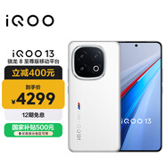 vivo iQOO 13 【國家補貼】16GB+512GB 傳奇版 驍龍8至尊版 2K護眼屏 120W快充長(cháng)續航 5G電競手機