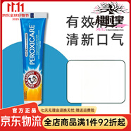 艾禾美（ARM&HAMMER）牙膏口氣清新清潔牙齒護(hù)理口腔含氟小蘇打牙膏 健齒倍潔170g