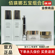 佰瑛娜護膚品正品套裝旗艦素顏肌煥顏精粹露煥顏素顏體驗套正裝實(shí)體直發(fā) 佰瑛娜正裝五寶