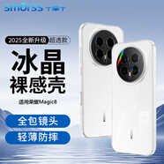Smorss適用榮耀Magic8手機殼honor手機保護殼全包鏡頭親膚簡(jiǎn)約透明淡化指紋軟殼包邊外殼保護套