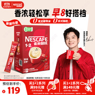 雀巢（Nestle）【樊振東同款】1+2原味低糖*速溶咖啡三合一沖調(diào)飲品90條1350g