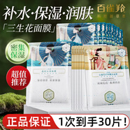 百雀羚（PECHOIN）三生花面膜女補水保濕滋潤貼片面膜面部護膚品旗艦款 30片