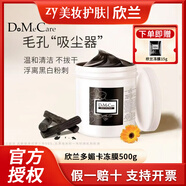 do me care臺灣欣蘭凍膜潔面膜涂抹式去黑頭粉刺毛孔保濕補水凍膜控油不拔干 欣蘭凍膜500g