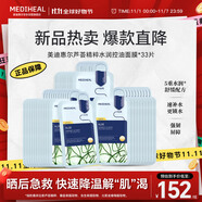 美迪惠爾蘆薈精粹水潤控油面膜保濕舒緩敏感肌*33片禮物出游必備