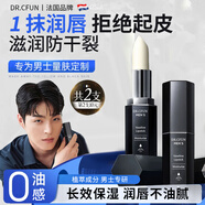 DR.CFUN男士唇膏潤唇膏補水保濕防干裂脫皮男生專(zhuān)用禮物護秋冬必備口油 【告別唇干唇裂】男士潤唇膏*2支