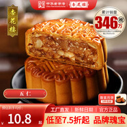 杏花樓老字號(hào)廣式玫瑰豆沙月餅五仁蛋黃肉松蓮蓉火腿100g上海特產(chǎn)糕點(diǎn)心 【古法傳承】五仁月餅100g
