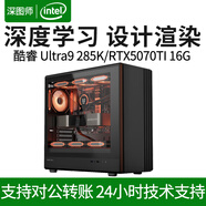 深圖師Ultra 9 285K/RTX5070TI/RTX5080設計師渲染建模剪輯深度學(xué)習組裝臺式DIY電腦主機水冷圖形工作站 RTX 5060 TI 8G游戲圖形顯卡 Ultra 9 285K+1