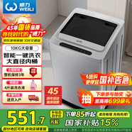 威力10公斤大容量全自動(dòng)波輪洗衣機 智能稱(chēng)重13分鐘快洗  自判水位一鍵洗衣XQB100-10099國家補貼