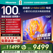 海信電視100E5Q 100英寸 超畫(huà)質(zhì)U+MiniLED 柔光防眩屏 高刷 U+超畫(huà)質(zhì)引擎Pro AI智能會(huì )議電視 國家補貼