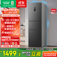 容聲253升一級(jí)能效三開(kāi)門(mén)小電冰箱家用風(fēng)冷無(wú)霜節(jié)能小戶型出租房宿舍BCD-253WD16NPA星瀾家電國(guó)家補(bǔ)貼