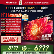 海信電視小墨E5Q Pro85英寸 1248分區(qū)U+MiniLED 信芯芯片 抗反光防眩光墨晶屏 300Hz國家補貼85E5Q-PRO