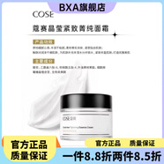 蔻賽（cose）【官方店】蔻賽cose護膚品套裝補水保濕修護滋養套裝 蔻賽 晶瑩緊致菁純面霜