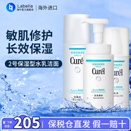 珂潤（Curel） 日本花王水乳套裝護膚品組合潔面面霜補水保濕敏感肌可用 2號保濕型3件套（水乳+洗面奶）