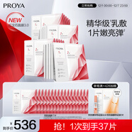 珀萊雅（PROYA）紅寶石面膜3.0 干皮補水煥亮肌膚緊致淡紋護膚品圣誕禮物女男20片
