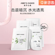 完子心選（Abby's Choice）高山茶煥活面膜補水熬夜煙酰胺改善暗沉煥亮學(xué)生 高山茶面膜10片*2盒
