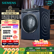 西門(mén)子（SIEMENS）云沐系列iQ500全自動(dòng)變頻滾筒洗衣機洗烘一體 智投 深層除菌 蒸氣護理 補貼 WN54C5A10W 線(xiàn)下同款
