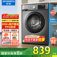 創(chuàng)維10公斤滾筒洗衣機(jī)全自動家用 宿舍租房 1.08高洗凈比 除菌螨 家電國家補(bǔ)貼隨機(jī)發(fā)貨XQG100-B26RB