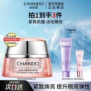 自然堂 眼霜 淡化眼部細紋提亮眼周補水保濕化妝品女 彈嫩緊致淡化眼紋眼霜15g