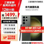 三星【官方直供】 S23 Ultra 超視覺(jué)夜拍穩勁性能大屏S Pen 5G 2億像素 悠野綠 12GB+512GB 準新 官翻機 6期免息