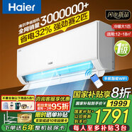 海爾（Haier）【國家補貼20%】掛機空調大1匹1.5匹一級能效變頻冷暖自清潔客廳臥室壁掛式空調以舊換新 大1匹 一級能效 變頻冷暖丨AI自清潔