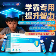 CORSPAKEDHA藻油補腦提高智商青少年6-18歲補腦增強記憶力ps磷脂酰絲氨酸 【推薦】買(mǎi)三送一 四盒裝【鞏固腦力】