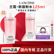 蘭蔻（LANCOME）全新清瀅保濕粉水保濕補水舒緩褪紅爽膚水柔膚水禮盒禮物節日送禮 【贈濕敷綿】新版粉水125ml