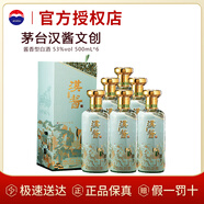 茅臺（MOUTAI）漢醬匠心傳承文創(chuàng  )醬香型白酒貴州特產(chǎn)自飲招待小聚禮物 53度 500mL 6瓶