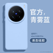 中掌柜適用VIVOX200pro手機殼新款液態(tài)vivoX100鏡頭全包X300proS20S19S1 [青霧藍]軟糯親膚擼貓感覺(jué)真液態(tài)硅膠 vivo X80