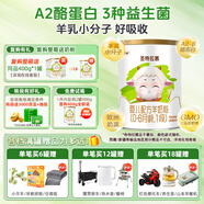 圣元（Synutra） 優(yōu)博圣特拉慕嬰幼兒配方A2羊奶粉 0-6月 1段400克  (歐洲奶源）