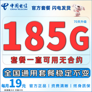 中國電信流量卡手機卡電信流量卡非永久5G上網(wǎng)卡全國通用無限流量大王卡低月租電話卡 繁星卡-19元185G流量+首月免費無合約