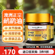 Healthy Care澳洲本土原裝HC鴯鹋油鴕鳥(niǎo)油關(guān)節膝蓋肩頸腰椎推拿骨骼按摩油進(jìn)口 鴯鹋膏50g兩瓶