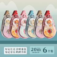 晨光（M&G） 文具樂(lè )桃派對熊貓本味修正帶系列20M可愛(ài)學(xué)生用迷你修正錯題修改帶實(shí)惠裝少女初中生ACT52320 國風(fēng)錦鯉 6卡 (ACT75709）