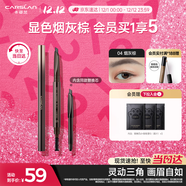 卡姿蘭（Carslan）三角眉筆防水防汗不掉色不暈染含替換芯04煙灰棕0.26g*2 圣誕禮物
