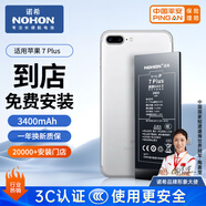 諾希 適用于蘋果7P電池【3C認(rèn)證丨免費到店安裝】iPhone7Plus手機(jī)內(nèi)置電池更換大容量3400mAh