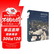 新知文庫(kù)157 密碼女孩 未被講述的二戰(zhàn)往事