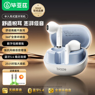 畢亞茲2025新款藍牙耳機半入耳式真無(wú)線(xiàn)音樂(lè )通話(huà)運動(dòng)跑步高音質(zhì)游戲電競藍牙5.4適用安卓蘋(píng)果17