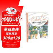 遇見Echo的鋼筆淡彩：水彩插畫技法詳解