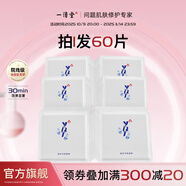 一清堂雪菊清爽面膜25ml控油保濕抗皺緊致適用油性肌膚男女通用 雪菊清爽面膜60片（散）