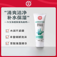 大寶冬季保濕護膚男女士乳液面霜日霜晚霜sod蜜蛋白蜜臉部護膚 清透潔面乳100g