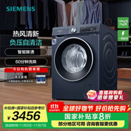 西門子（SIEMENS）iQ300 10公斤洗烘一體機(jī) 全自動(dòng)變頻滾筒洗衣機(jī)大容量 熱風(fēng)清新 智能除漬 除菌除螨 支持國(guó)家補(bǔ)貼 WN54A2X10W