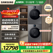 三星（SAMSUNG）AI神滾筒變頻洗烘套裝7系12KG洗衣機+11KG熱泵烘干衣機超薄嵌入國家補貼 LB84GD+L4A0GD 黑色