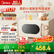 美的小滋味系列微波爐變頻家用小型奶油風(fēng)百搭復古轉盤(pán)式一級能效低頻輕音20L預制菜加熱（M2H1）