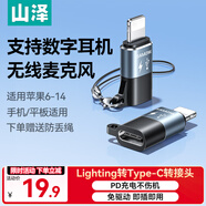 山澤Lightning公轉Type-C母轉接頭 安卓轉蘋(píng)果轉換器轉換口充電線(xiàn) 適用蘋(píng)果手機耳機充電麥克風(fēng) LC21-2