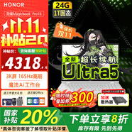 榮耀筆記本電腦MagicBook Pro16 【國家補(bǔ)貼20%】AI輕薄高性能4060獨(dú)顯剪輯游戲本 165Hz高刷3K電競屏 U5 24G內(nèi)存 1T固態(tài) 集成顯卡 云霓色 官方標(biāo)配