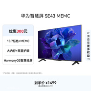 華為智慧屏 SE43 MEMC 43英寸超薄全面屏4K超高清智能液晶電視機臥室護眼 以舊換新平板電視機HD43KHAA